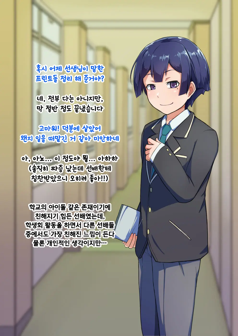 Otokonoko To Xx No. 3 ~Kasshoku Inbi Na Doukyuusei Vs Seijitsu Karin Na Seitokaichou~ 낭자애와 XX 3편 갈색 피부의 음란한 동급생 Vs 성실하고 가련한 학생회장